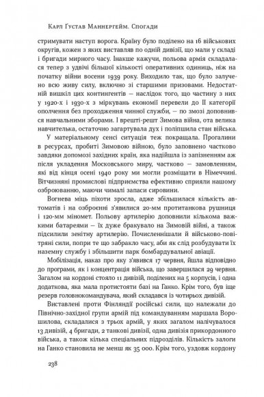 Маннергейм. Спогади. ІІ Том Маннергейм. Спогади. ІІ Том
