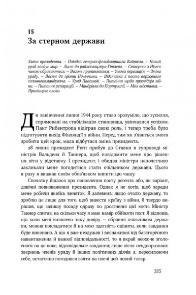 Маннергейм. Спогади. ІІ Том Маннергейм. Спогади. ІІ Том