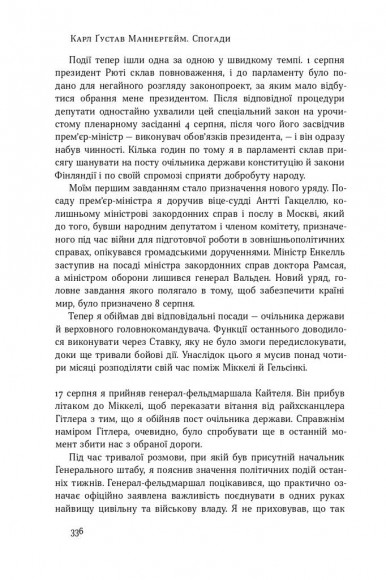 Маннергейм. Спогади. ІІ Том Маннергейм. Спогади. ІІ Том