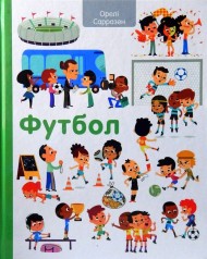 Футбол Футбол