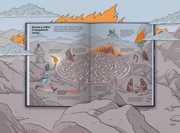 Секрети вогню Секрети вогню