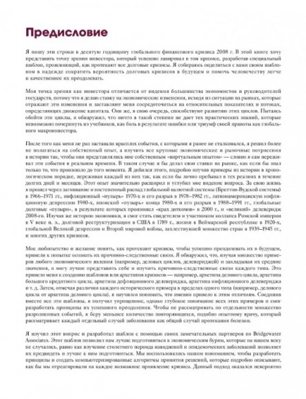 Большие долговые кризисы. Принципы преодоления