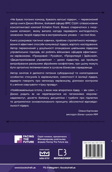 Стратегія і тактика лідерства