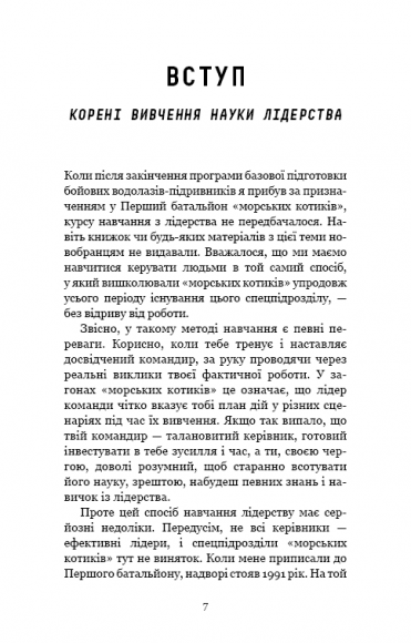 Стратегія і тактика лідерства