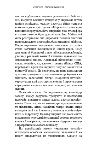 Стратегія і тактика лідерства