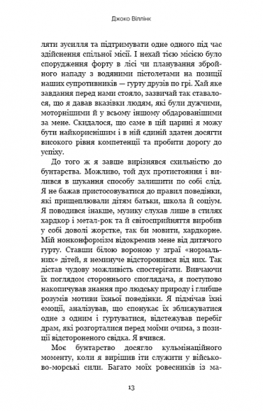 Стратегія і тактика лідерства