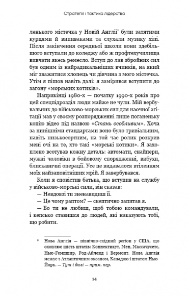 Стратегія і тактика лідерства