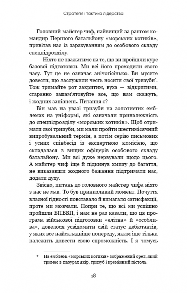 Стратегія і тактика лідерства