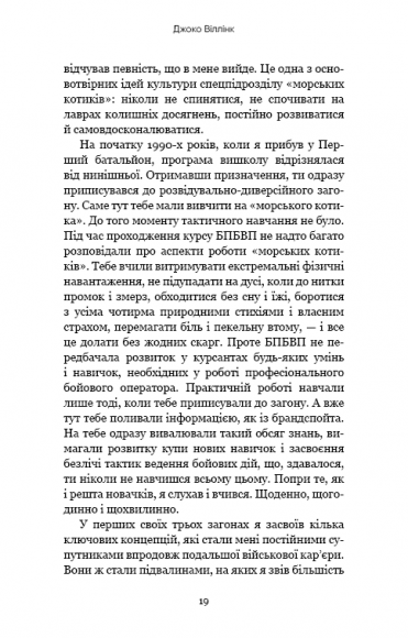 Стратегія і тактика лідерства