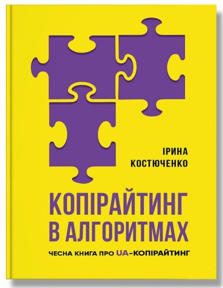 Копірайтинг в алгоритмах Копірайтинг в алгоритмах