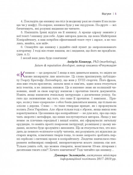 Копірайтинг в алгоритмах Копірайтинг в алгоритмах