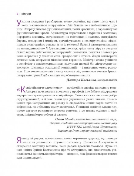 Копірайтинг в алгоритмах Копірайтинг в алгоритмах