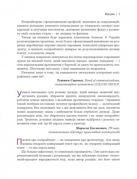 Копірайтинг в алгоритмах Копірайтинг в алгоритмах
