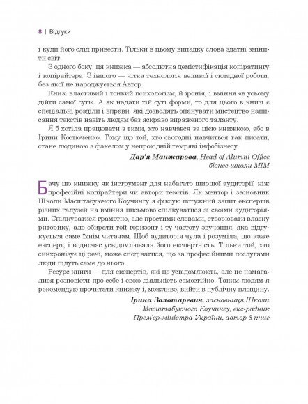 Копірайтинг в алгоритмах Копірайтинг в алгоритмах