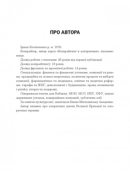 Копірайтинг в алгоритмах Копірайтинг в алгоритмах