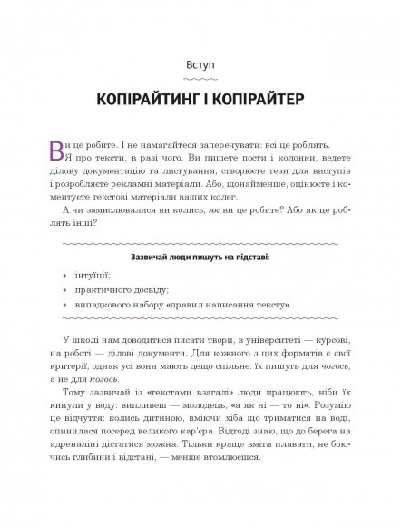 Копірайтинг в алгоритмах Копірайтинг в алгоритмах