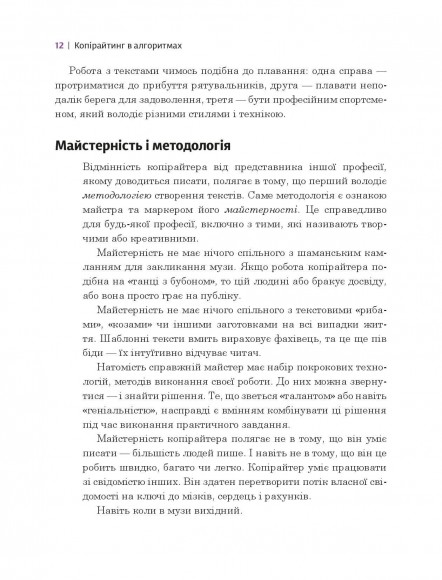 Копірайтинг в алгоритмах Копірайтинг в алгоритмах