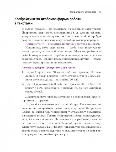 Копірайтинг в алгоритмах Копірайтинг в алгоритмах