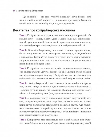 Копірайтинг в алгоритмах Копірайтинг в алгоритмах