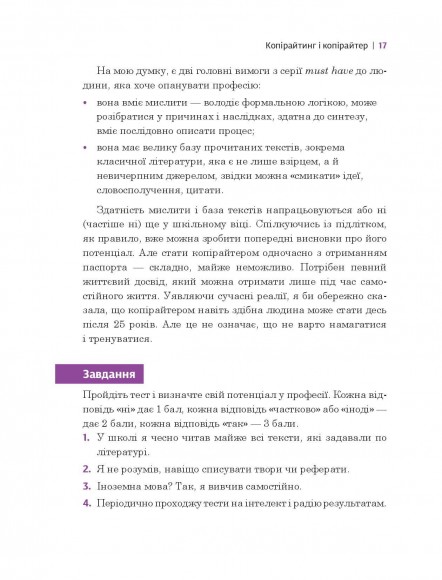 Копірайтинг в алгоритмах Копірайтинг в алгоритмах