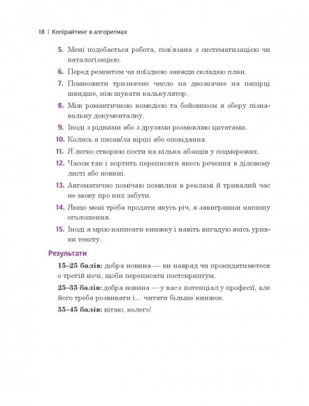 Копірайтинг в алгоритмах Копірайтинг в алгоритмах