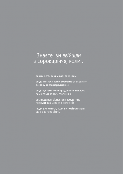 Дорослих не буває. Історія дорослішання на середині життя Дорослих не буває. Історія дорослішання на середині життя