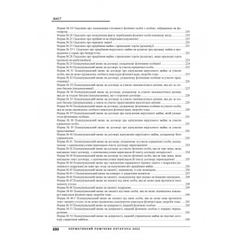 Нормативний помічник нотаріуса 2022. З урахуванням змін на час дії військового стану в Україні. Станом на 21 червня 2022 р.