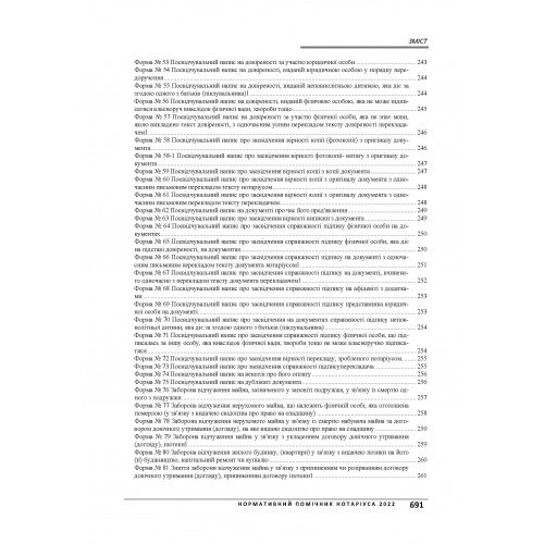 Нормативний помічник нотаріуса 2022. З урахуванням змін на час дії військового стану в Україні. Станом на 21 червня 2022 р.