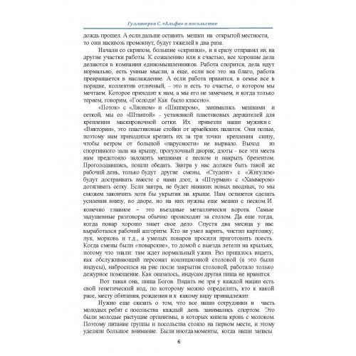 "Альфа" в посольстве. Записки офицера спецназа