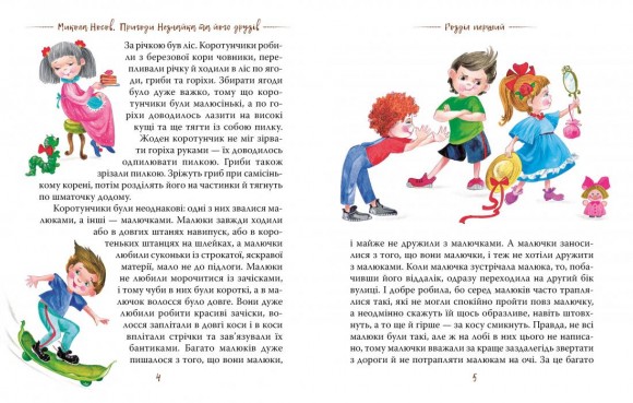 Пригоди Незнайка та його друзів Пригоди Незнайка та його друзів
