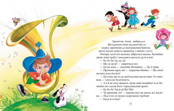 Пригоди Незнайка та його друзів Пригоди Незнайка та його друзів