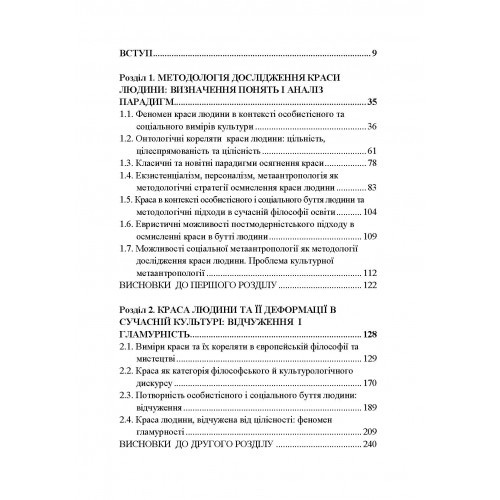 Краса людини в життєвих практиках культури Краса людини в життєвих практиках культури