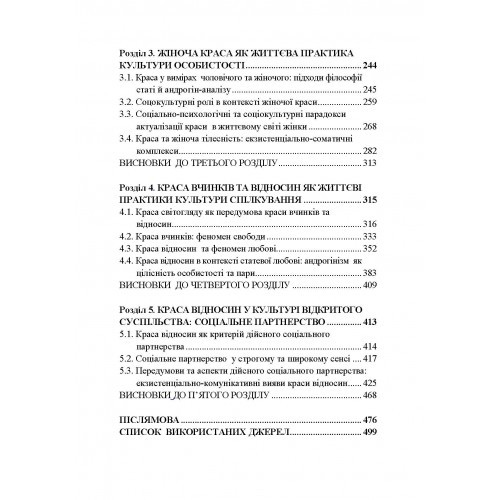 Краса людини в життєвих практиках культури Краса людини в життєвих практиках культури