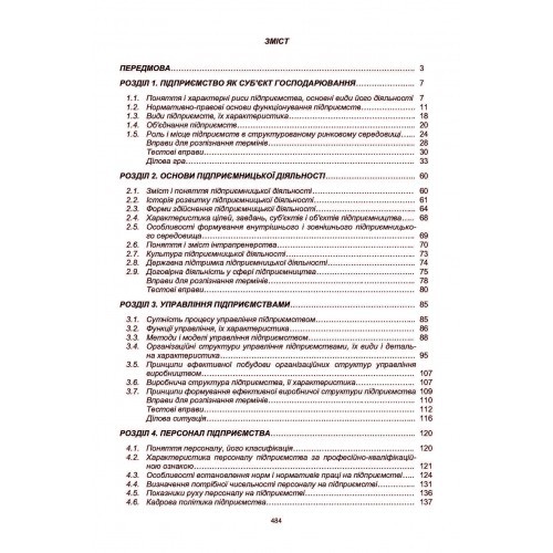 Економіка підприємства