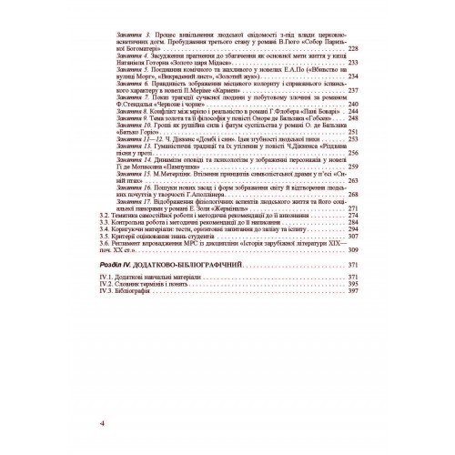 Історія зарубіжної літератури XIX - початку ХХ століття