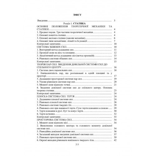 Теоретична механіка