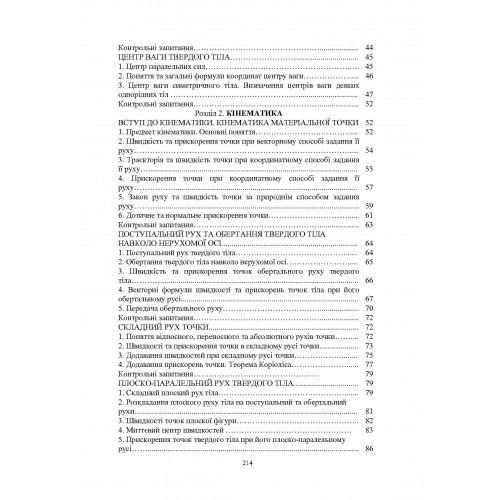 Теоретична механіка