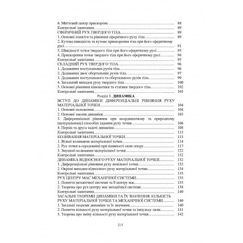 Теоретична механіка