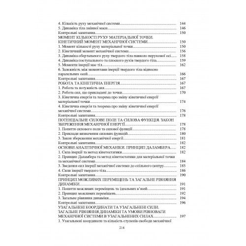 Теоретична механіка