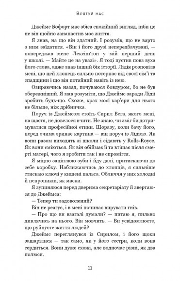 Врятуй нас Врятуй нас