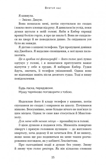 Врятуй нас Врятуй нас