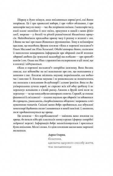 Коли я нарешті висплюся? Коли я нарешті висплюся?