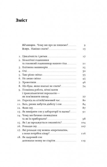 Коли я нарешті висплюся? Коли я нарешті висплюся?