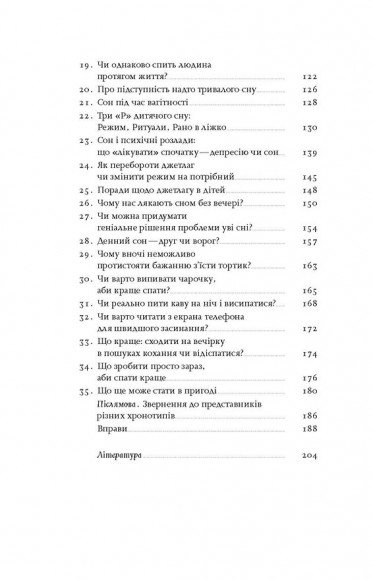 Коли я нарешті висплюся? Коли я нарешті висплюся?