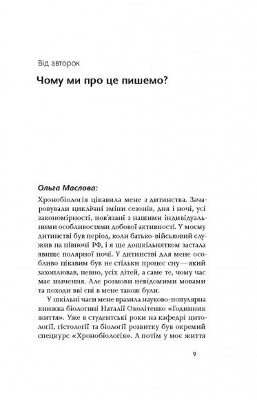 Коли я нарешті висплюся? Коли я нарешті висплюся?