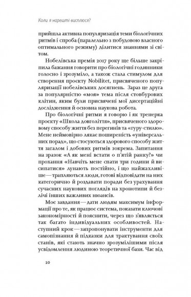 Коли я нарешті висплюся? Коли я нарешті висплюся?
