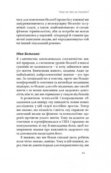 Коли я нарешті висплюся? Коли я нарешті висплюся?