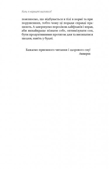 Коли я нарешті висплюся? Коли я нарешті висплюся?