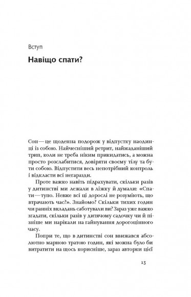 Коли я нарешті висплюся? Коли я нарешті висплюся?