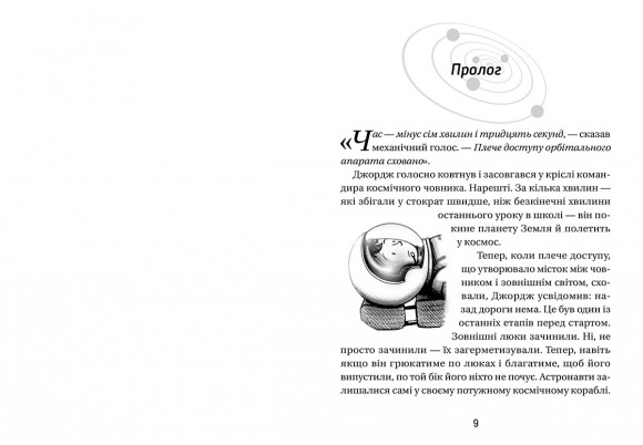 Джордж і скарби космосу